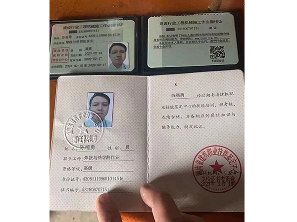 陳端勇、職業(yè)工種焊接與熱切割作業(yè)資格、等級高級
