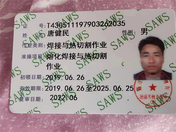 唐健民、作業(yè)類別焊接與熱切割作業(yè)、準操項目 熔化焊接與熱切割作業(yè)